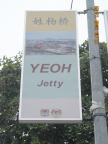 Photo of Yeoh Jetty Signboard
